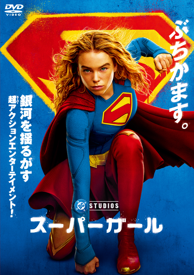 スーパーガール | ワーナー・ブラザース公式サイト